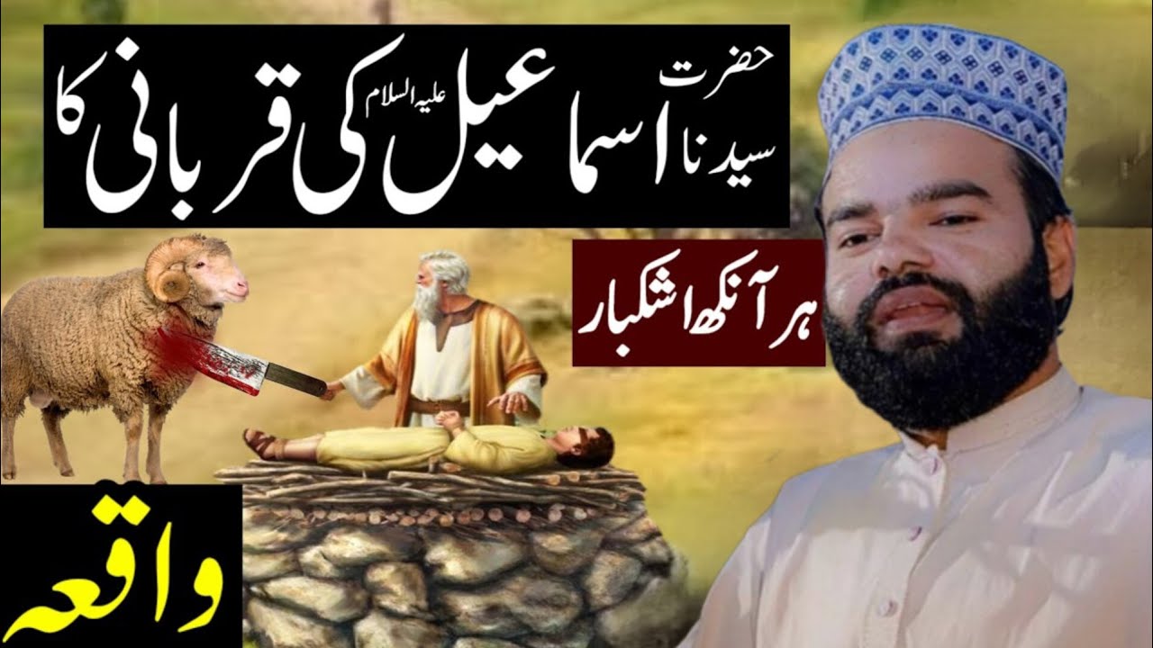 Qurbani Ka Waqia | Story Of Sacrifice | Hazrat Ibrahim (A.S) Aur Hazrat Ismail (A.S) Ki Qurbani | 