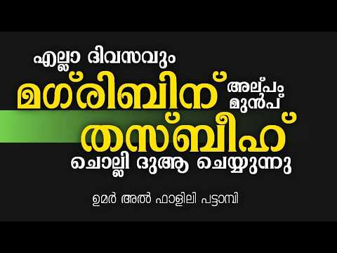 തസ്ബീഹ്  മജ്ലിസ്
