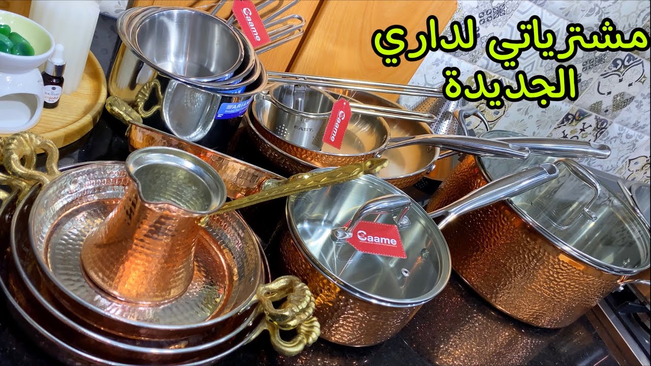 مشترياتي من الماعن لداري الجديدة مرحبا بيكمْ👋🤗💐