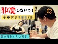 【台湾×中国】相手がうざい時に使う中国語「中国語会話」