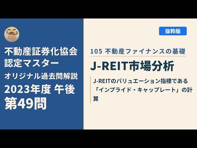 不動産証券化マスター　過去問題集(2017〜2018年) 協会認定マスター資格入門書 全体像がわかる不動産証券化の基礎知識
