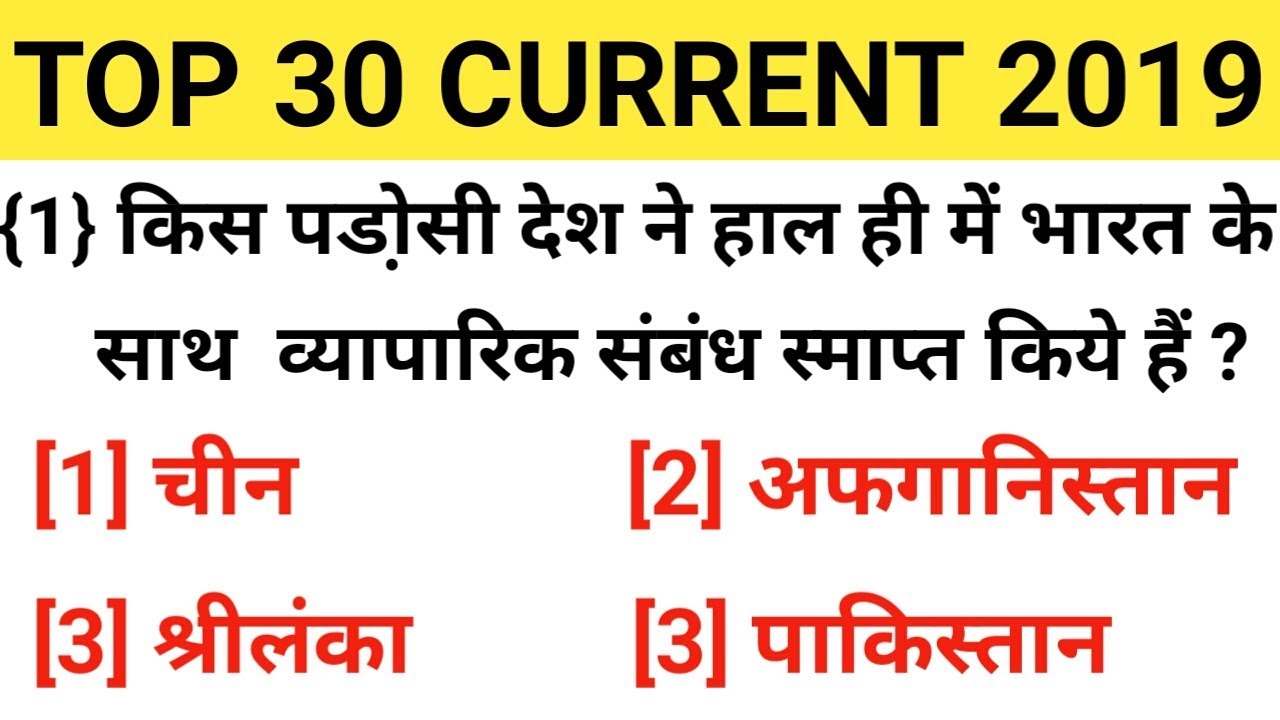 CURRENT AFFAIRS 2019 | TOP 30 MOST CURRENT AFFAIRS QUESTIONS |PART 2
