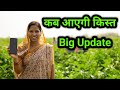 आज की बड़ी अपडेट: पूरी जानकारी एक ही वीडियो में