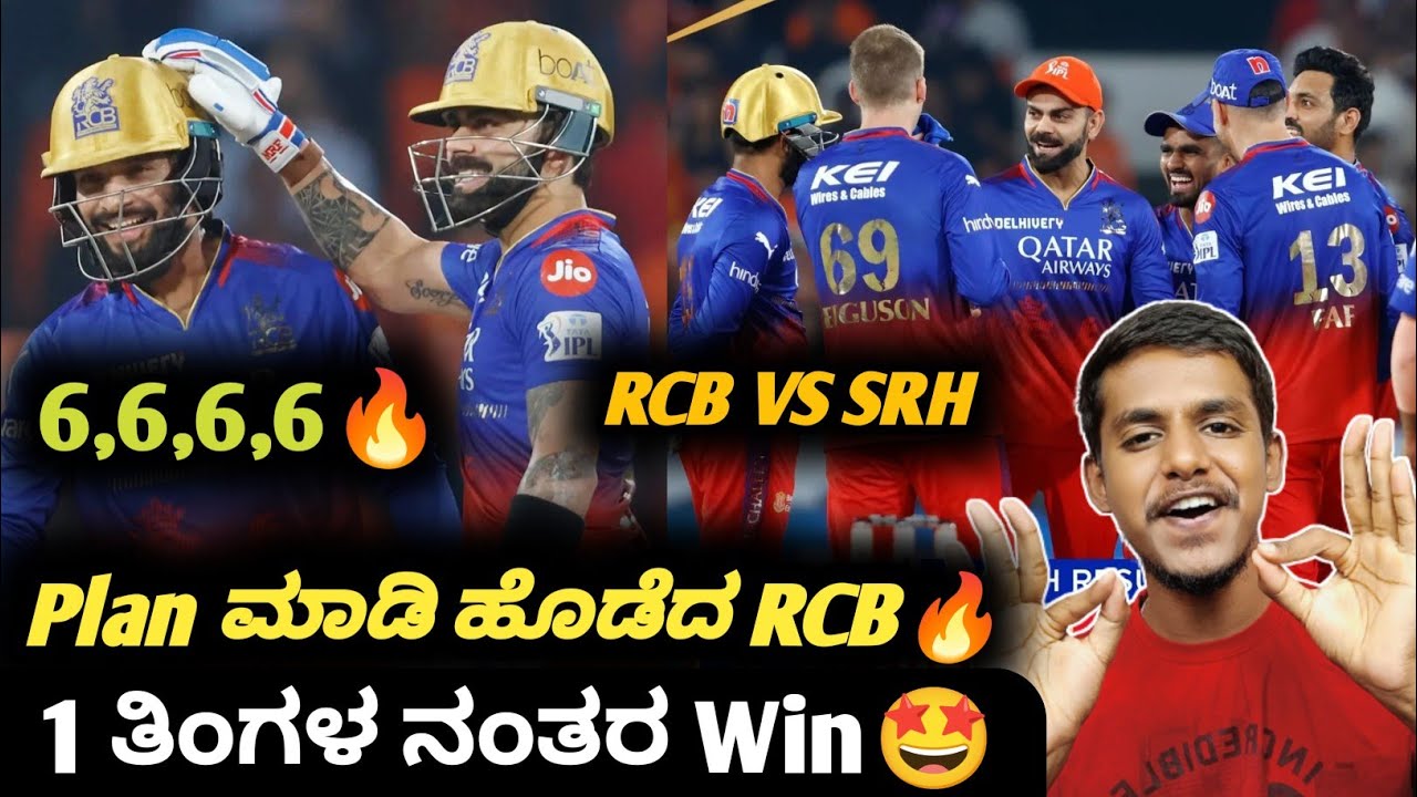 TATA IPL 2024 RCB VS SRH post match analysis KannadaRCB VS SRH match review and highlights analysis