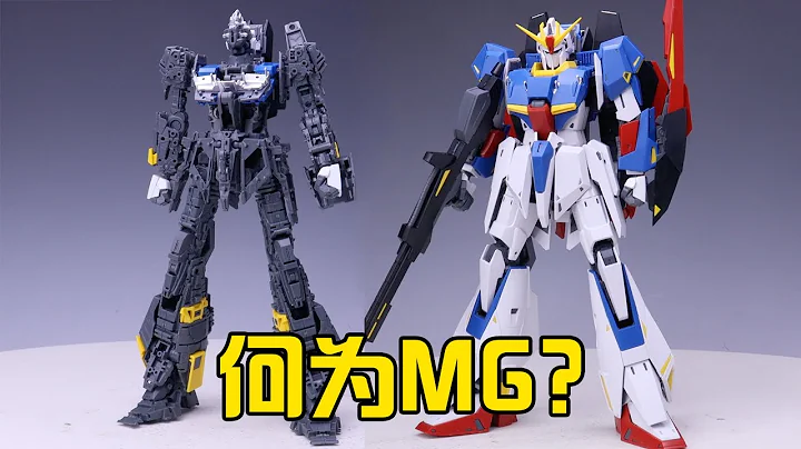 Ka版20週年它及格嗎？萬代MG Ver Ka卡版Z高達拼裝點評 Zeta高達 - 天天要聞