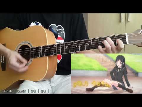 【清恋Seiren】キミの花 奥华子 (Guitar cover)