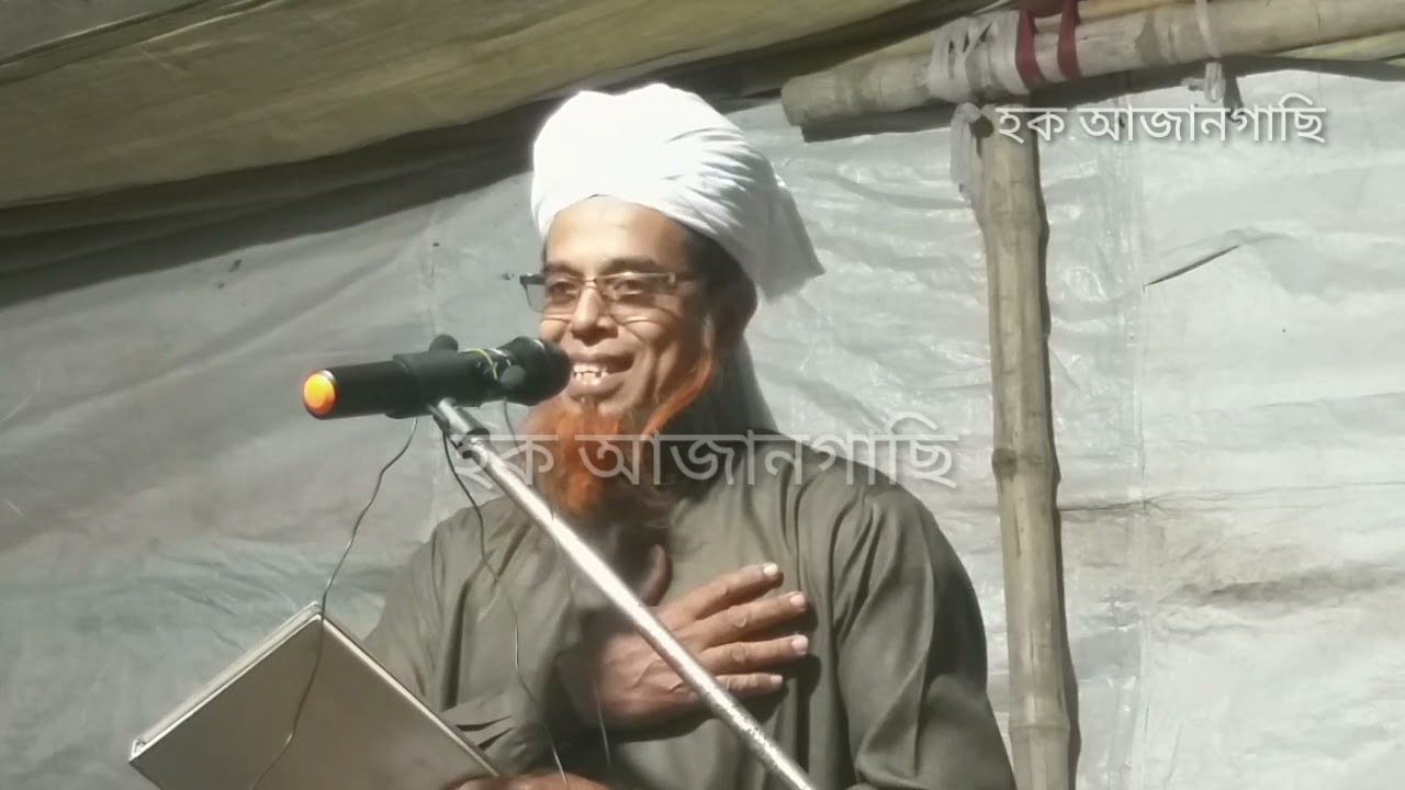 মাওলানা হারুন রশিদ সাহেব যুক্তিবাদী বক্তা বাংলাদেশ লাইক কমেন্ট শেয়ার