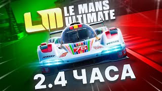 ДЛИННАЯ ГОНКА В ИТАЛИИ НА ГИПЕРКАРЕ - Le Mans Ultimate ОНЛАЙН