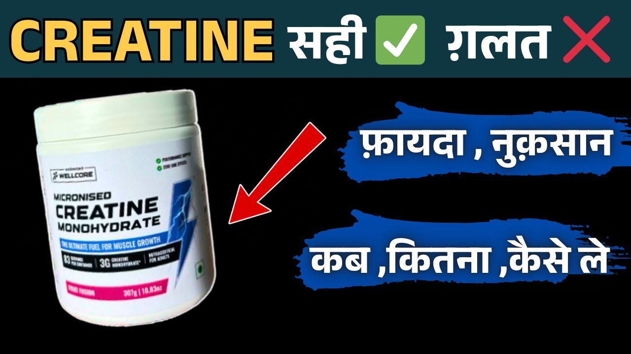 Creatine Side Effects & Benefits Explained in Hindi | Bodybuilding Guide 