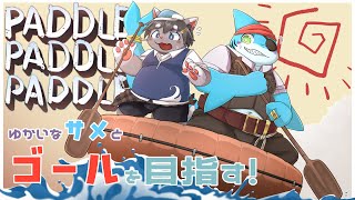 【パドルパドルパドる】ボートを漕ぐゲームなんですよね？【コラボ】