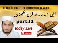 para.1 part 12 online Quran reading huzaifa Pratapgarhi