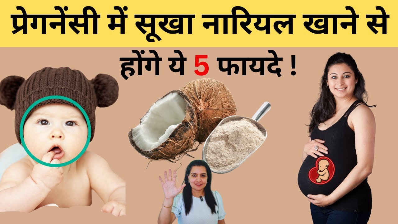 प्रेगनेंसी में सूखा नारियल कैसे ,कबसे और कितना खाएँ ? Dry Coconut