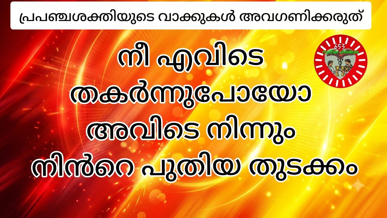 🧚🌈ഈ വീഡിയോ നിങ്ങളുടെ മുന്നിലെത്തിയാൽ അവഗണിക്കരുത്