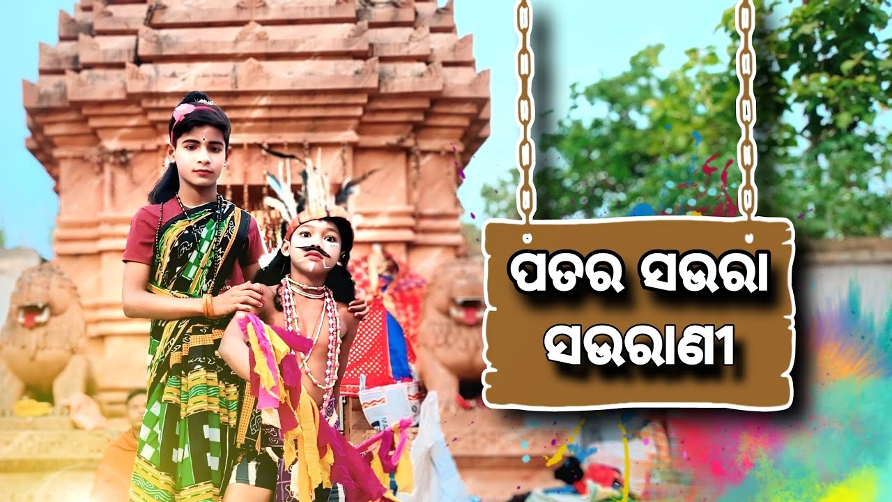 Danda nacha - ପତର ସଉରା 🍀🌳 lipiloe #athmallik #dandanacha #danda #youtube #trending #viralvideo