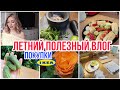 VLOG: НОВИНКИ ИКЕА 2020 🛍 НОВАЯ СТРИЖКА 💇🏼‍♀️ ГОТОВИМ РОЛЛЫ 🍱 УРОЖАЙ 🥒  ПОКУПКИ ДЛЯ ДОМА