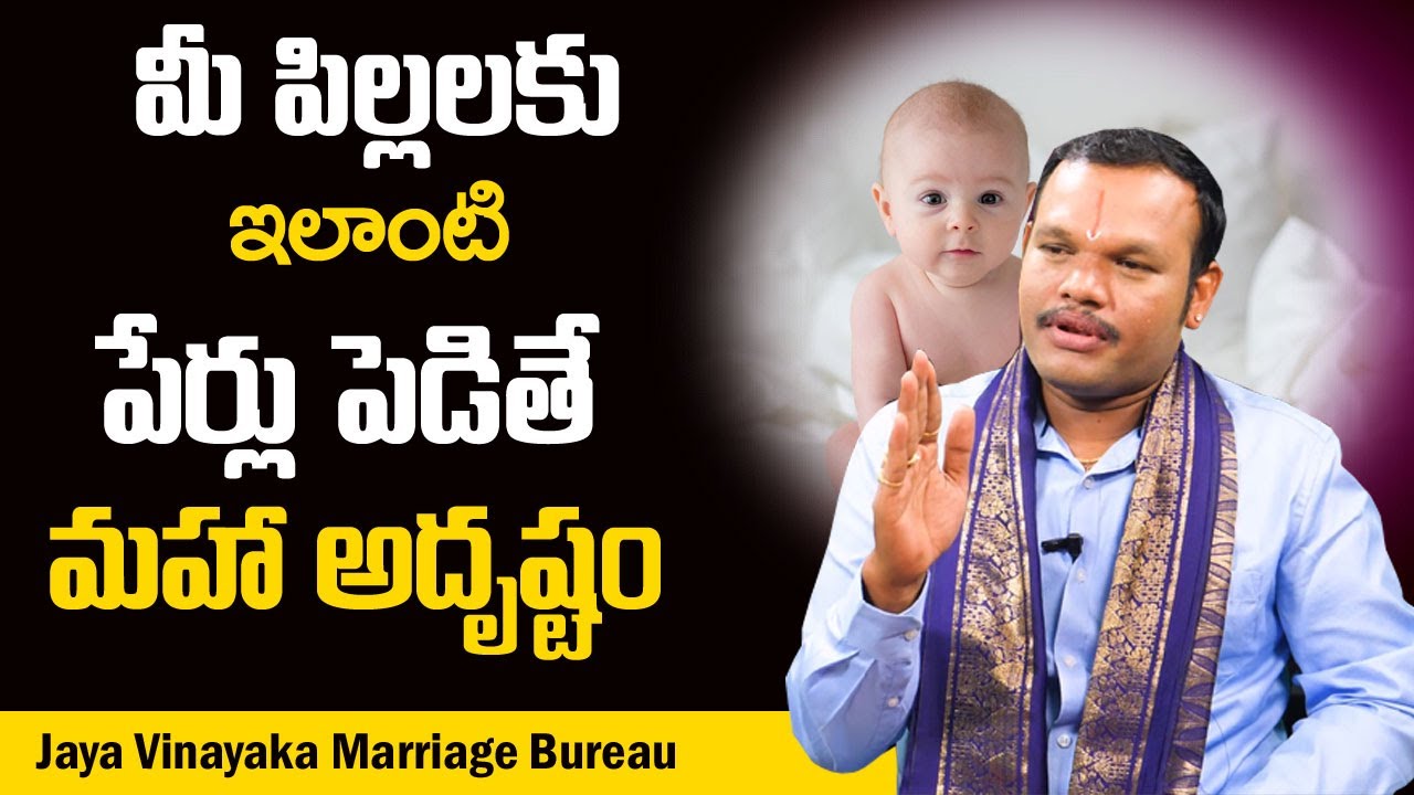 పిల్లల పేర్లు ఇలా పెడితే మహా అదృష్టం | Children Names from Astrology | Kids Names Telugu | Sumantv