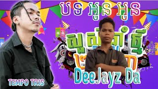អូន អូន_ TEMPO TRIS 2023 (DeeJayz Da Mix) សួរស្តីឆ្នាំថ្មី ២០២៣