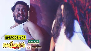 Aliyans - 607 | ഭാർഗവീനിലയം | Comedy Serial (Sitcom) | Kaumudy