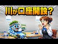 ニュージーランドでは、川が口座を作れるらしい…