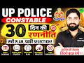 UP Police Constable Strategy 2026 | Last 30 Days Study Plan 🎯| Daily Plan +100% Selection | Ajay Sir