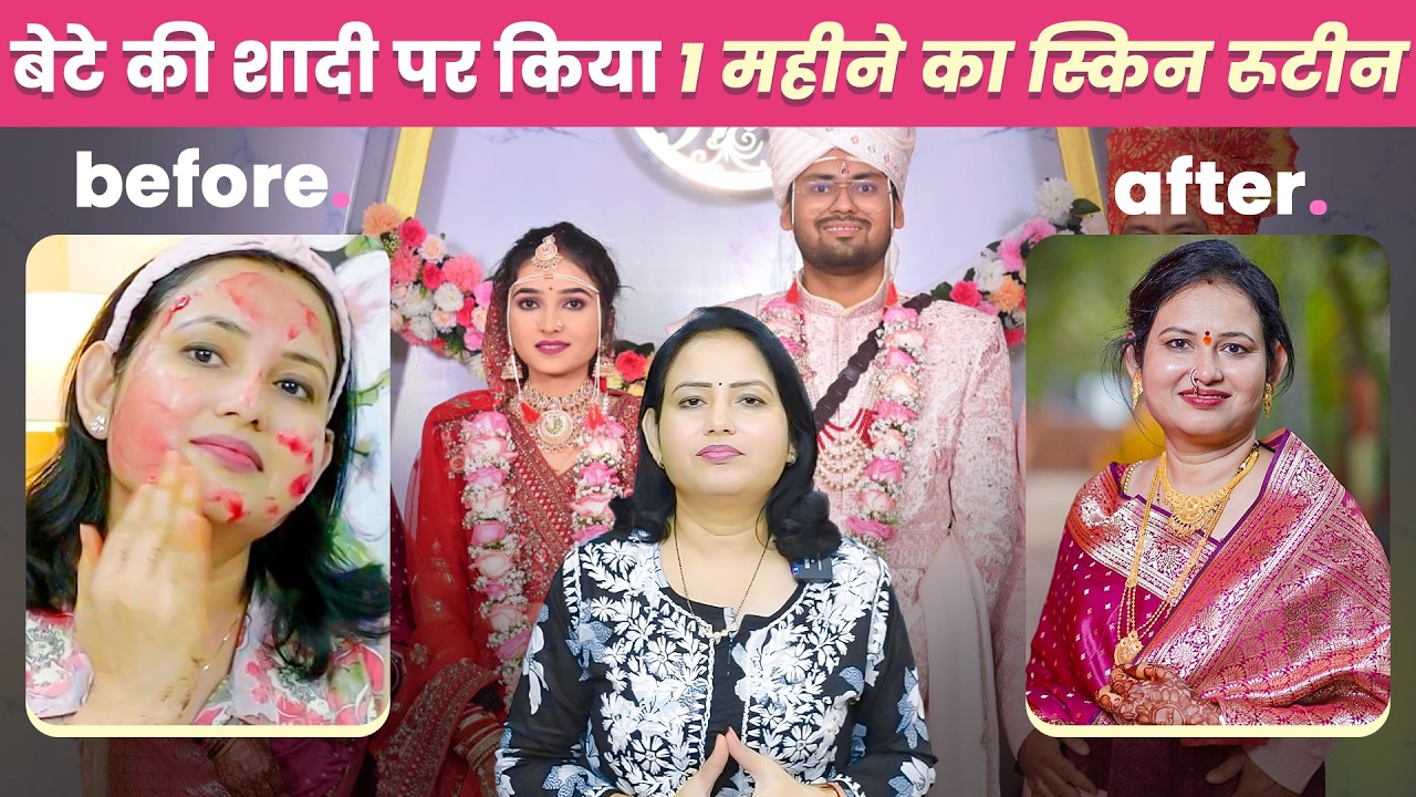 1 महीने में स्किन को ग्लोइंग बनाने का मेरा सीक्रेट!