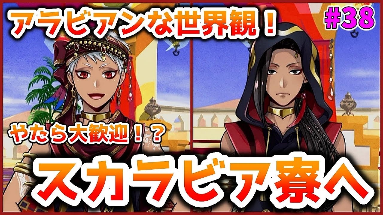 ツイステ】アラビアンなスカラビア寮へ！カリムくんとジャミルくんの