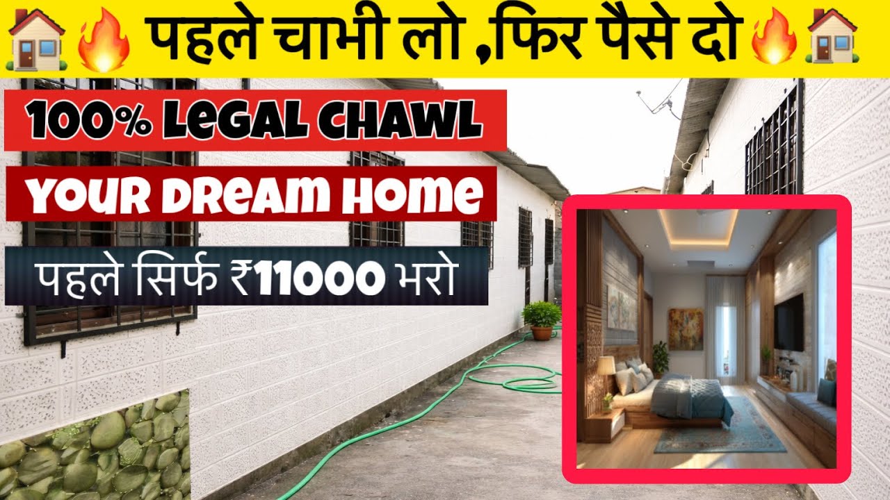 पहले चाभी लो फिर पैसे दो 🔥🏠 | Under 4 lac | low budget chawl room sale in mumbai | CHEAP PRICE HOME