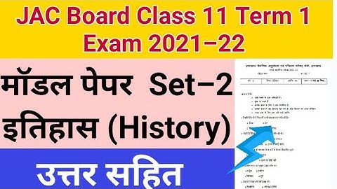 JAC Board Class 11th History Term 1 Model Question Set-2 2022 || History Term 1 Model Question Paper