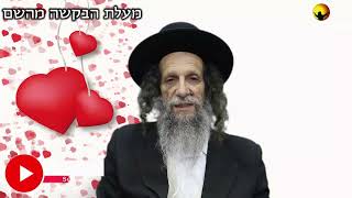 אהבת השם - הרב עופר ארז✨(פדיון נפש ביון רבי נחמן בער"ה⏰למסירת שמות בתיאור)👇