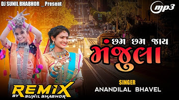 Manjula Cham Cham Jay || Nava Andaj Ma || 2023 DJ Remix Timli Song