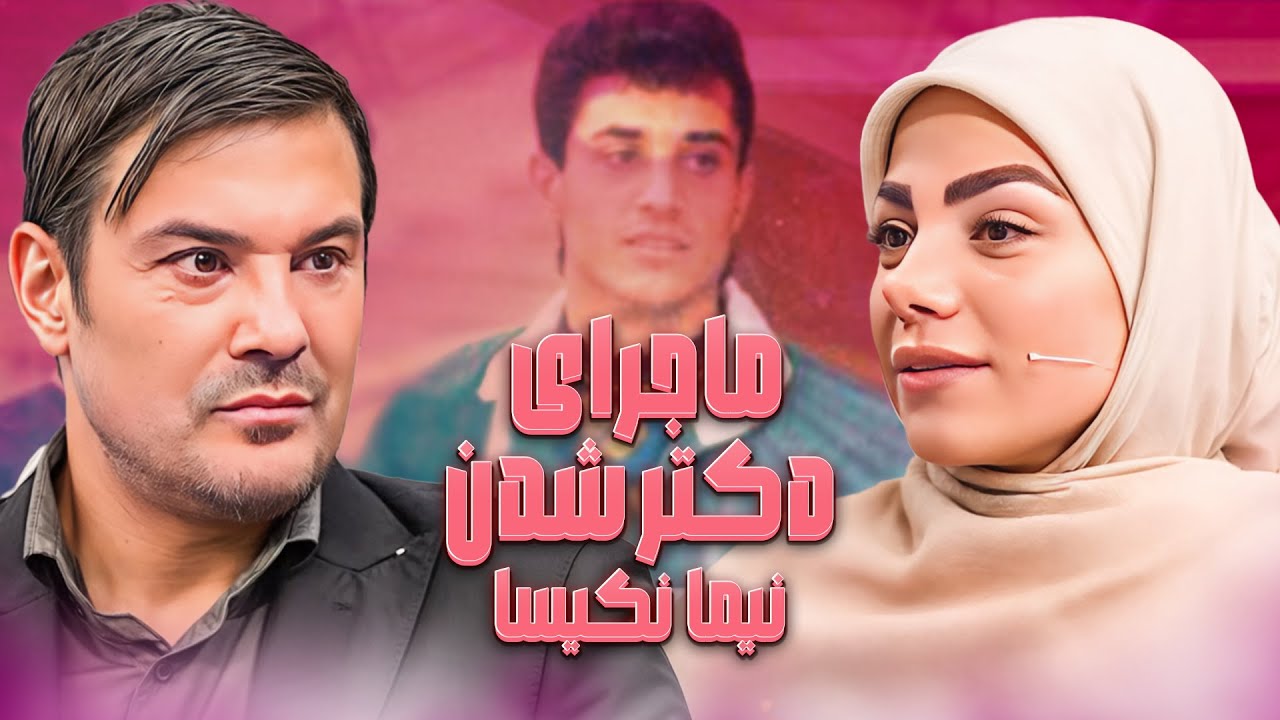 مدیر شدن جنجالی نیما نکیسا در مواجه با مادرش  | ازمامان بگو نیما نکیسا