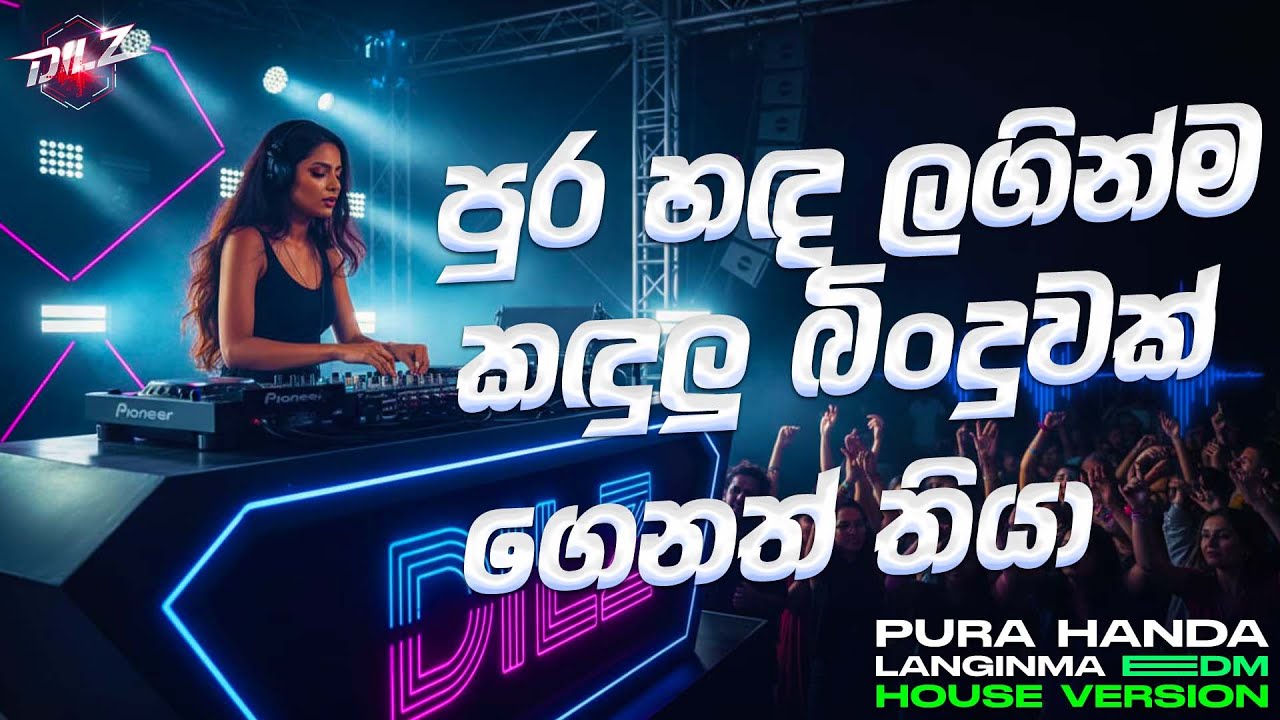 Pura Hada Laginma | පුර හද ලගින්ම | EDM Version | Female Cover | DILZ