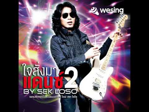 คุณรู้ไหมครับ(Dance Version)