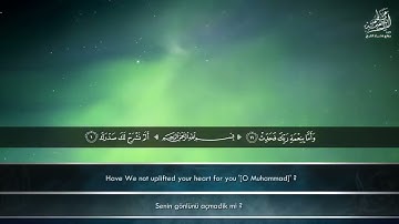 94-سورة الشرح/القارئ الشيخ عبدالباسط عبدالصمد رحمة الله "Sheikh Abdul Basit Abdul Samad