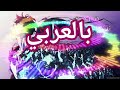 Solo Leveling S2 OP Back In This Game Arabic X Japanese Cover アラビア語カバー Solo Leveling S2 OP Back In This Game Arabic X Japanese Cover アラビア語カバー