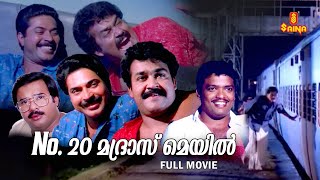 NO 20 Madrass Mail Malayalam Full Movie | Mohanlal | Mammootty | Jagadish | Maniyanpilla Raju |
