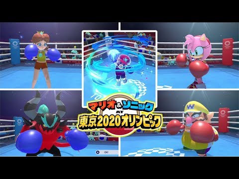 マリオ&ソニックat東京2020オリンピック 【Switch】全キャラボクシングプレイ&SPブローモーション集まとめ ニンテンドースイッチ