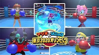 Mario & Sonic at the Olympic Games Tokyo 2020 【Switch】Boxing All Characters Gameplay(Japanese)