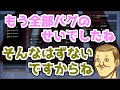 とんでも理論で全てをバグのせいにするトシゾー【切り抜き】