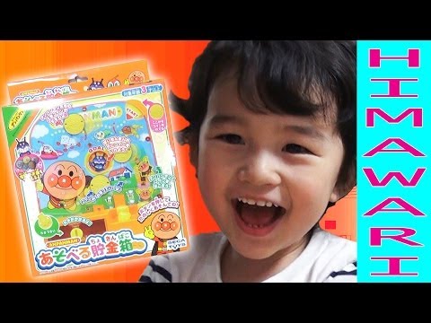 アンパンマンのあそべる貯金箱☆いっぱい貯まるかな？The savings box in which Anpanman can play himawari-CH