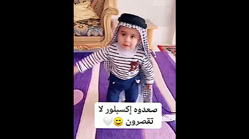 هوسات عراقية طفل يرقص 