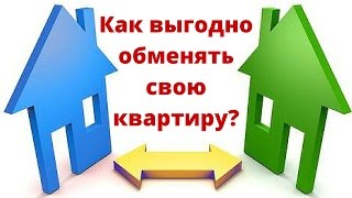 Как обменять квартиру | Продать квартиру в Пензе | Купить квартиру в Пензе | Сергей Калинин видео Как искать недвижимость в Пензе