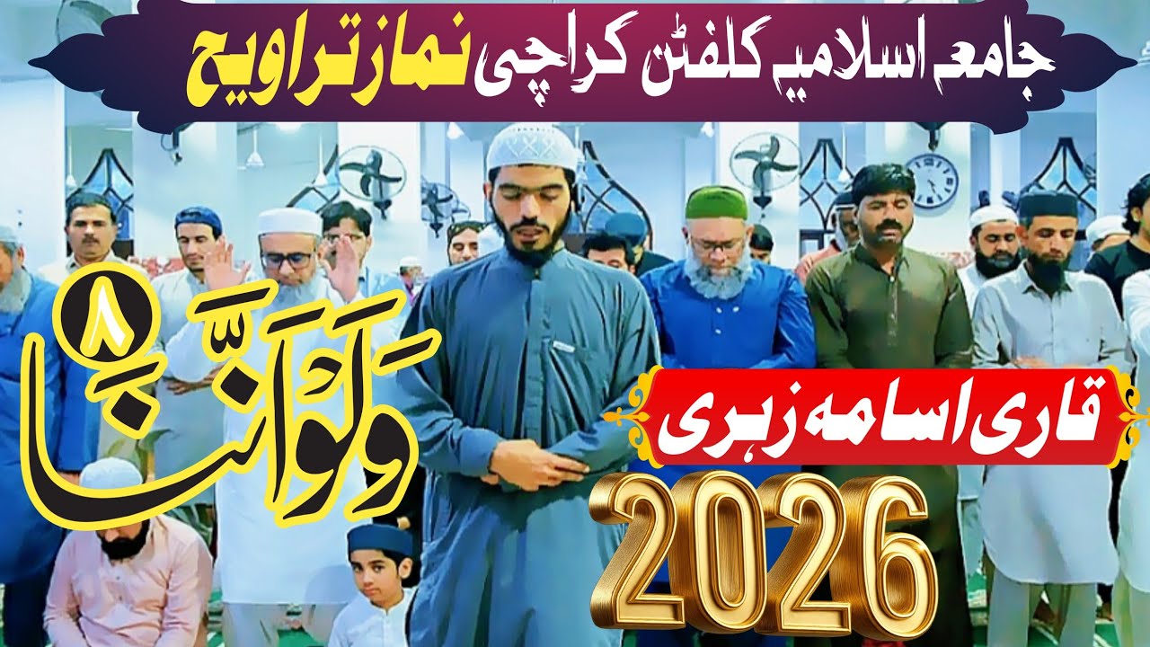 🌟 Taraweeh 2026 Beautiful Tilawat | Qari Osama Zehri | Spiritual & Emotional Recitation