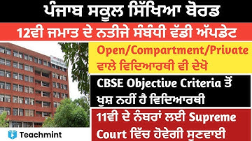 PSEB News Update l PSEB Class 12 Results News l PSEB Open Board News l PSEB News Update l Teachmint