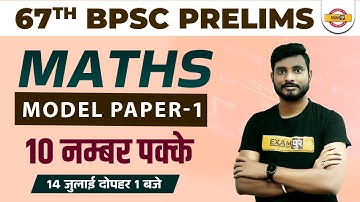 BPSC 67th Model Set | 67th BPSC Maths Questions | BPSC PT Math Question | by Yogesh Sir