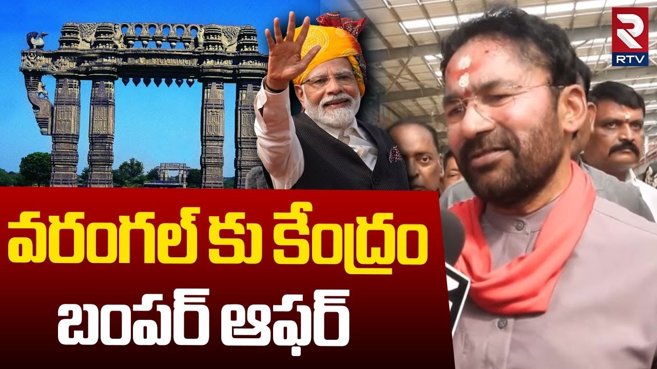 Minister Kishan Reddy About Rail Manufacturing Unit Works In Warangal | Modi | RTV