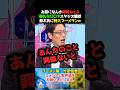 お前になんか興味ねぇよ！無礼な〇〇でスタジオ騒然。鈴木氏に特大ブーメラン #竹田恒泰