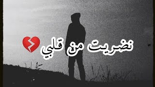 Statut WhatsApp Rai نضـريـت من قـلـبي وكـيلهـا غيـر ربـي💔🥺