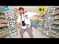 手帕秒變環保袋！開箱9種你沒看過的購物袋🛍️【看日本2020#10】