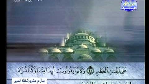 سورة الواقعة الشيخ إبراهيم الأخضر